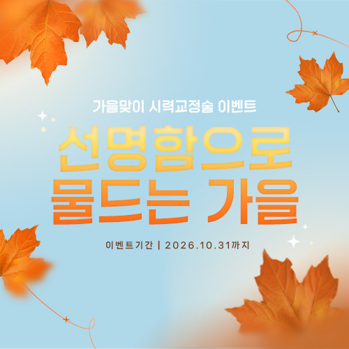2026년 가을 이벤트